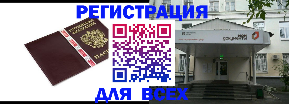 купить прописку в Альметьевске