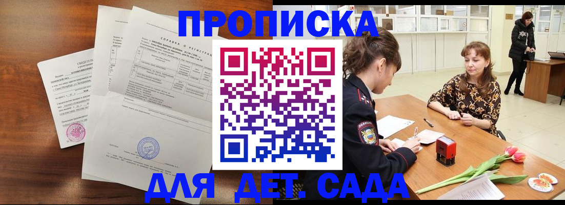 купить прописку в Альметьевске