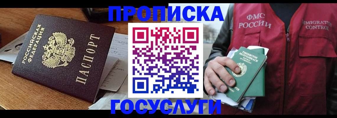 временная регистрация купить в Альметьевске